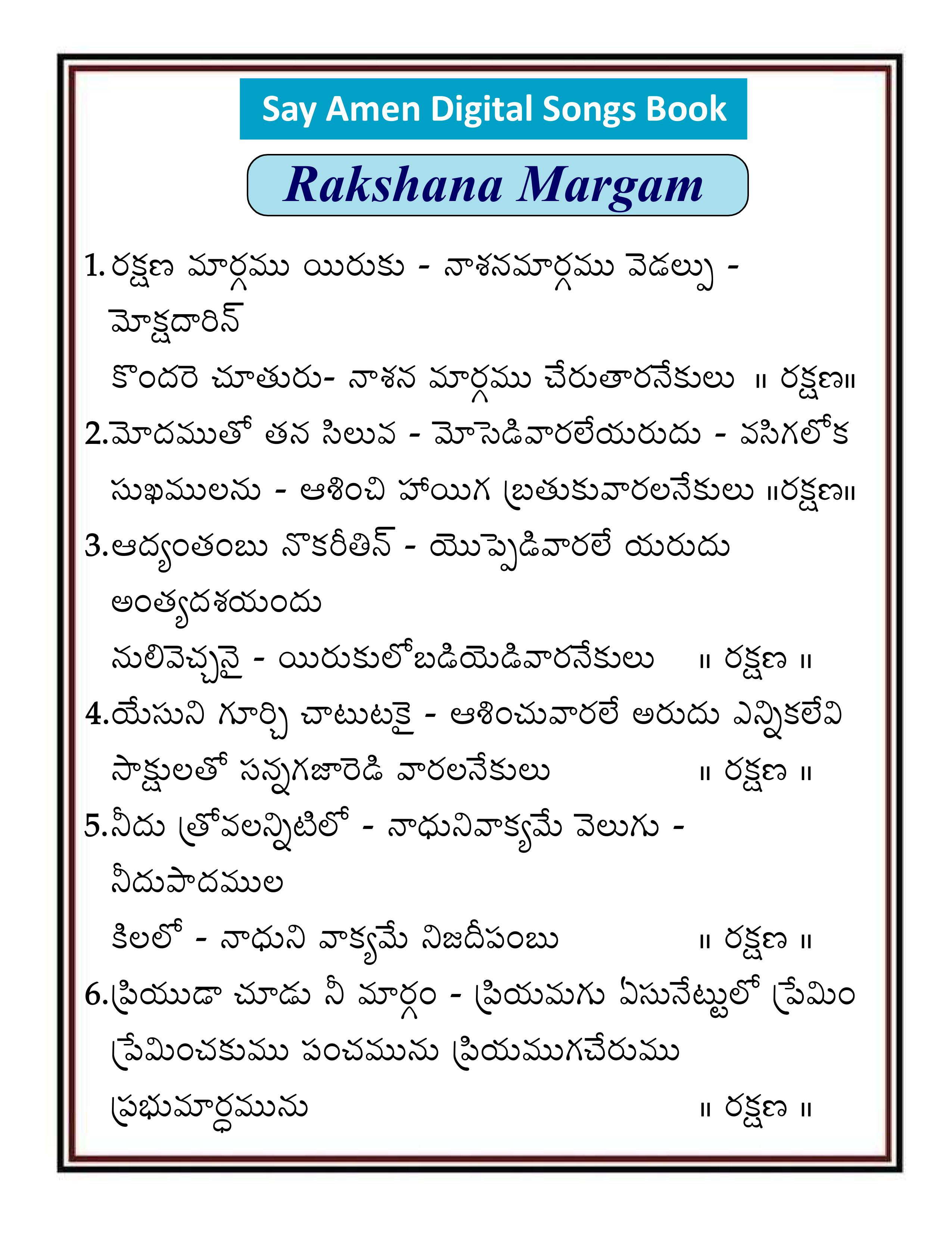 రక్షణ మార్గము Rakashana Margam